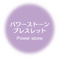 powerstone